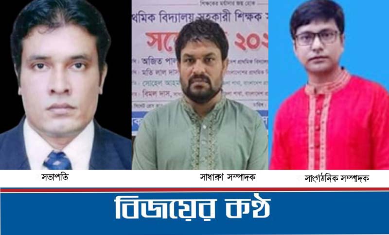 প্রাইমারি সহকারী শিক্ষক সমিতির সিলেট জেলা কমিটির অনুমোদন